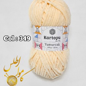 تصویر مخمل کارتوپو یومورجاک - ۳۴۹ Kartopu Yumurcak
