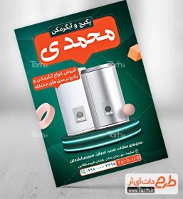 تصویر طرح پوستر فروش و نصب پکیج و آبگرمکن با عکس آبگرمکن 