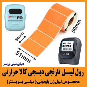 تصویر لیبل حرارتی PVC دیجیکالا با ابعاد 51mm*34mm مدل POR3451 مناسب جهت پرینترهای حرارتی - 1 رول DIGIKALA THERMAL ROLL PAEPER