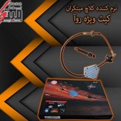 تصویر کیت نرم کننده کلاچ طبی روآ نوین مبتکران 