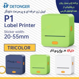 تصویر لیبل زن بلوتوثی برند Detonger مدل P1چاپ انواع برچسب حرارتی با سرعت بالا و تضمین کیفیت عالی LABEL PRINTER DETONGER P1