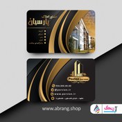 تصویر کارت ویزیت لایه باز خاص و لاکچری املاک 