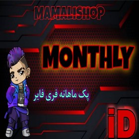 تصویر شارژ سریع پک ماهانه فری فایر Fast recharge of Free Fire monthly pack