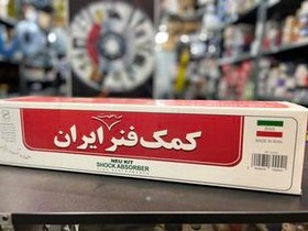 تصویر کمک عقب CNG پراید ایران IRAN