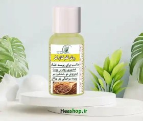 تصویر روغن تخم کتان اصل و طبیعی 