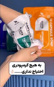 تصویر صابون کپسولی فیل اسکین حاوی گلوتاتیون و کلاژن وزن ۱۰۰ گرم 