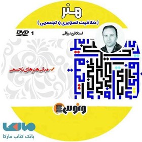 تصویر DVD دی وی دی خلاقیت تصویری و تجسمی فرید رزاقی ونوس 