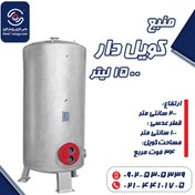 تصویر منبع کویل دار ایستاده 1500 لیتری | (کد:20004016) 