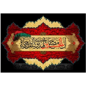 تصویر پرچم چاپی مدل محرم و صفر امام حسین علیه السلام کد 170.5080 