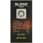 تصویر هواکش خانگی پارس مدل جت فن کد EA-1010 pars 