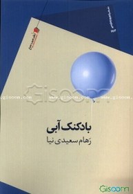 تصویر بادکنک آبی 