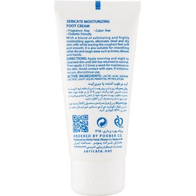 تصویر کرم مرطوب کننده پا 50میل سری کیت Sericate Moisturizing Foot Cream 50ml