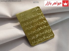 تصویر دعا و حرز باطل سحر ( از قول امام علی) روی لوح برنجی _کد:۲۴۶۳۸ 