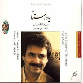 تصویر آلبوم موسيقي ياد استاد - عليرضا افتخاري 