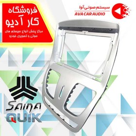 تصویر فریم مانیتور اندروید سایپا ساینا نقره ای FRAME SAIPA SAINA