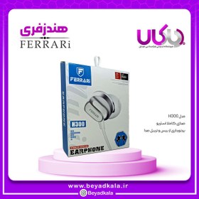 تصویر هندزفری فراری مدل H300 Ferrari H300 Earphone