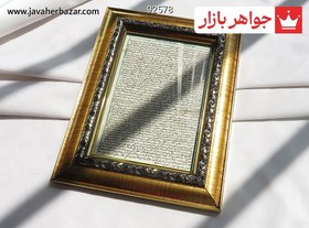 تصویر تابلو بر روی پوست آهو 13x18 سانتی متر حرزدار [دست‌نویس ساعات سعد با رعایت کامل آداب شرعی] [حرز ابی دجانه] کد 92578 