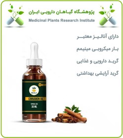 تصویر روغن دارچین موضعی 