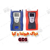 تصویر دیاگ اصلی هیوندا و کیا GDS 