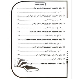 تصویر آموزش و پرورش حیطه تخصصی معصومه صادقی زرینی