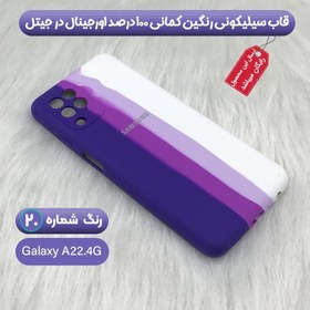 تصویر کاور سیلیکونی اورجینال رنگین کمانی مناسب برای M32 / M22 / A22 4G Samsung M32 And M22 And A22 4G Rainbow silicone cover