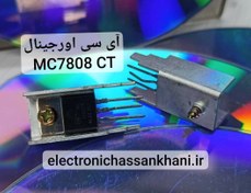 تصویر ای سی MC7808 CT رگولاتور IC MC7808 CT ORIGINAL regulator