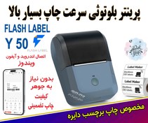 تصویر پرینتر لیبل زن شارژی FlashLabel Y50 | سرعت بالا و دقت بی‌نظیر در چاپ دایره FLASH LABEL Y50