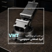 تصویر گیره سینوسی دو جهته VWT یونیورسال ASTPOWER | کارگیر: 130mm AST-VWT130