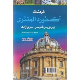 تصویر Oxford Elementary Dictonary-زیرنویس فارسی 