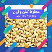 تصویر مخلوط ارزن و کتان نسبت 1 به 3 ویژه انواع پرنده زینتی با وزن 700 گرم خوراک عروس هلندی خوراک مرغ عشق 