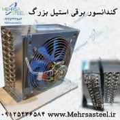 تصویر کندانسور تقطیر استیل سایز بزرگ 