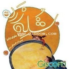 تصویر شله‌زرد 