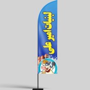 تصویر دانلود طرح لایه باز پرچم ساحلی لبنیات 