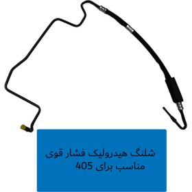 تصویر شلنگ هیدرولیک فشار قوی مناسب پژو 405 