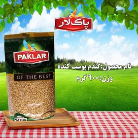 تصویر گندم پوست کنده اعلاء پاک لار(سلفون) 