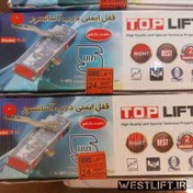 تصویر قفل درب لولایی آسانسور تاپ لیفت راست و چپ بازشو 