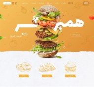 تصویر قالب آماده سایت فست فود و رستوران گلوریا 