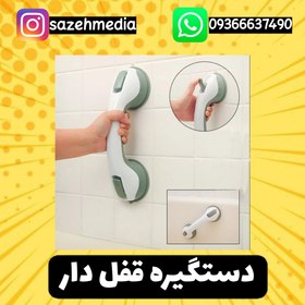 تصویر دستگیره قفل دار همه کاره 