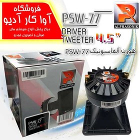 تصویر Alphasonik PSW-77هورن آلفاسونیک 