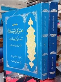 خرید و قیمت ختوم و اذکار سید محمدتقی مقدم 2جلدی | ترب