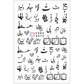 تصویر برچسب لنز ناخن مدل متن فارسی مجموعه 2 عددی 