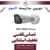 تصویر دوربین مداربسته تحت شبکه بولت 4MP اکسوم مدل EXSOM EIPC-B654S-X4 