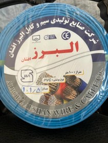 تصویر سیم برق البرز افشان سایز ۱ در ۱.۵ متر طول ۹۰ 