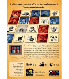 تصویر بازی فکری سی جی ای مدل Codenames CODENAMES