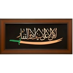 تصویر تابلو مسی لا فتی الا علی لا سیف الا ذوالفقار برند سیمین 