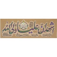 تصویر کتیبه فضائل امیرالمومنین کوچک (ماهد) 