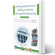 تصویر مقررات ملی ساختمان مبحث 17 (لوله کشی گاز طبیعی) ویرایش 1401 