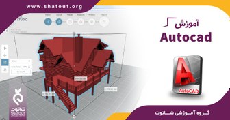 تصویر اتوکد (AutoCAD) 