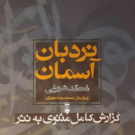 تصویر نردبان آسمان 