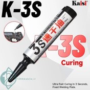 تصویر عایق برد یو وی 3 ثانیه ای KAISI K-3S 
